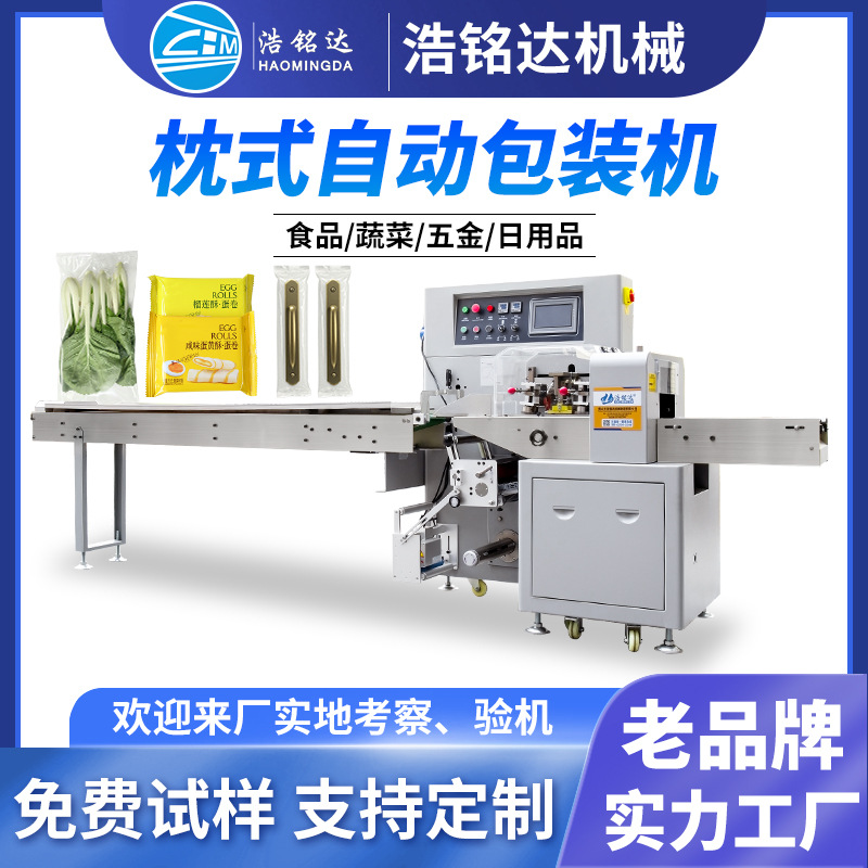 全自动枕式包装机 9999元/个