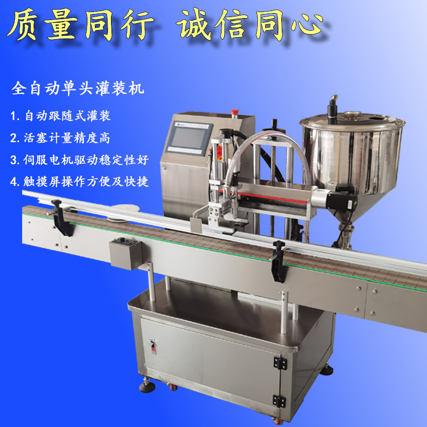全自动单头转子泵伺服灌装机 28800元/个